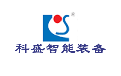 科盛机械
