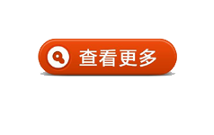 更多客户